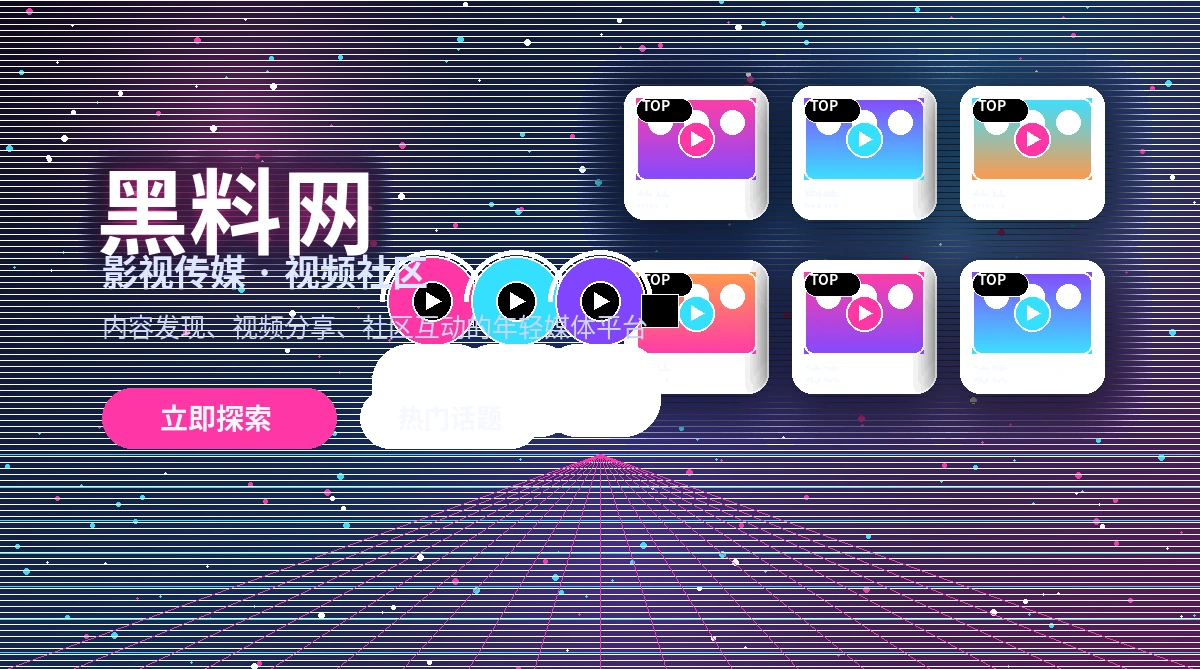 黑料网影视活动与官方公告